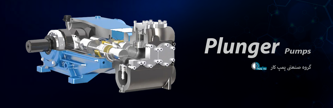 پمپ پیستونی، پمپ، پمپ های صنعتی، پمپ آب، پمپ، Plunger pump
