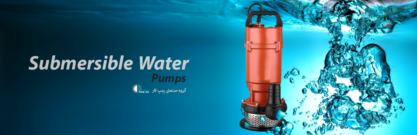 پمپ کفکش پمپ کفکش، پمپ های صنعتی، پمپ آب، پمپ